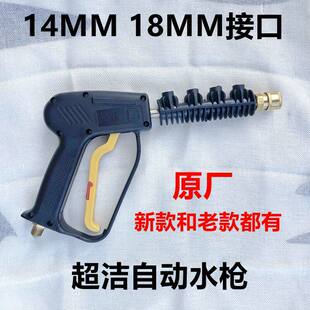 原厂超洁CJCC1211/1511清洗机高压水枪自动关枪停机枪头把通用型