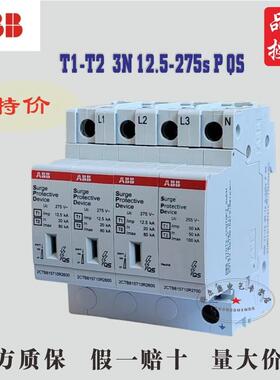ABB浪涌保护器OVR T1-T2 3N 12.5-275s P QS一级防雷器家用避雷器