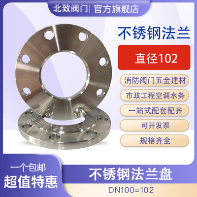 不锈钢法兰片102平焊锻打