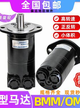 微型液压马达OMM/BMM-20小型油马达高转速BMM-32/40/12.5高速马达