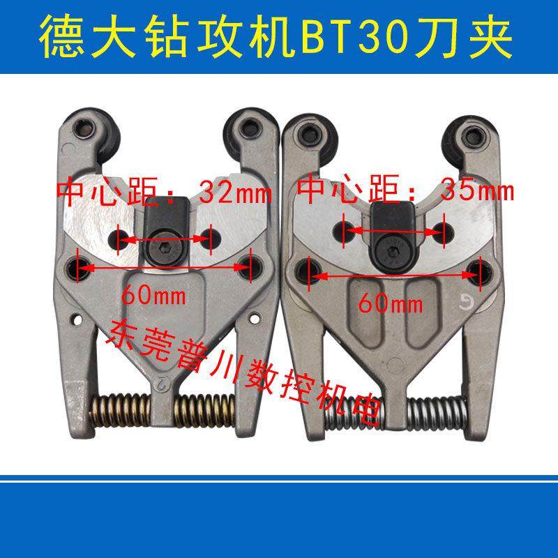 德大刀库BT30刀夹德大刀架钻攻机伞型刀库刀爪刀库台群机刀库刀夹,机械设备,其他机械设备,淘宝优惠券,粉丝福利购,淘宝优惠卷