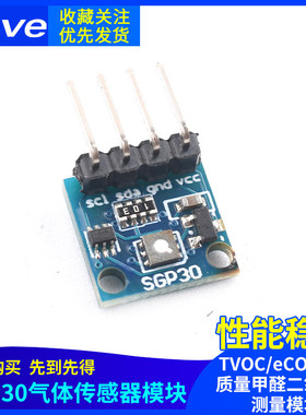 SGP30气体感测器模块 TVOC/eCO2 空气质量甲醛二氧化碳测量模块