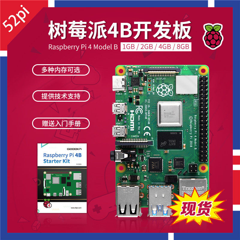 树莓派4代B型RaspberryP
