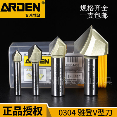雅登V型雕刻刀具木工修