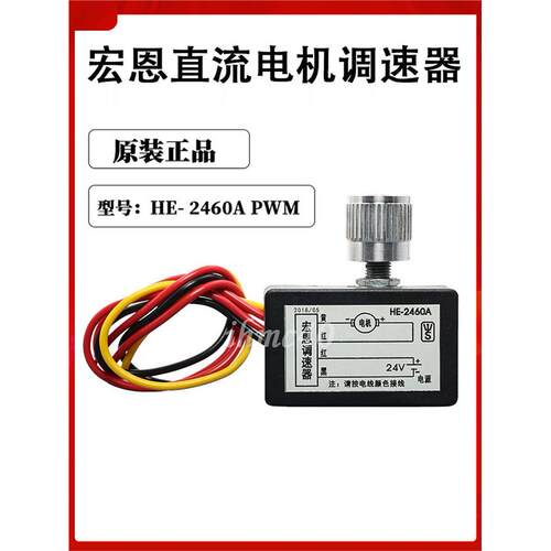 宏恩HE-2460APWM原装防