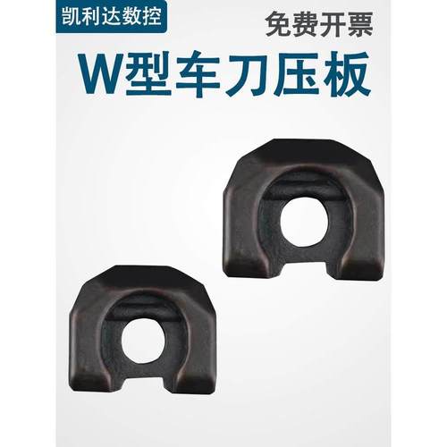 数控刀具配件M型W型车床刀杆大压板压紧刀片MW型外圆内孔车刀机夹