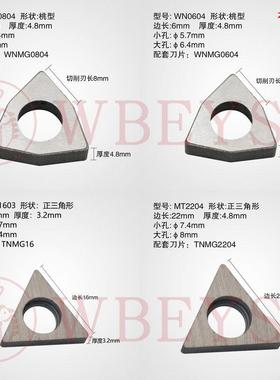 数控刀杆用的刀垫WN0804 CN1204合金刀垫DP-22ER STM1603 MV1604