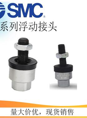 SMC气缸浮动接头JC20-8-125/JC30-10-125/JC40-14-150JC63-18-150