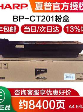 夏普原装BP-CT200 BP-CT201 粉盒BP-M2822R BP-M3122R BP-M2322R
