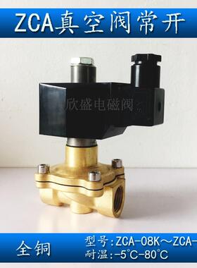 1分2分3分4分6分1寸2真空泵电磁阀常开 ZCA 全铜负压220V 24V
