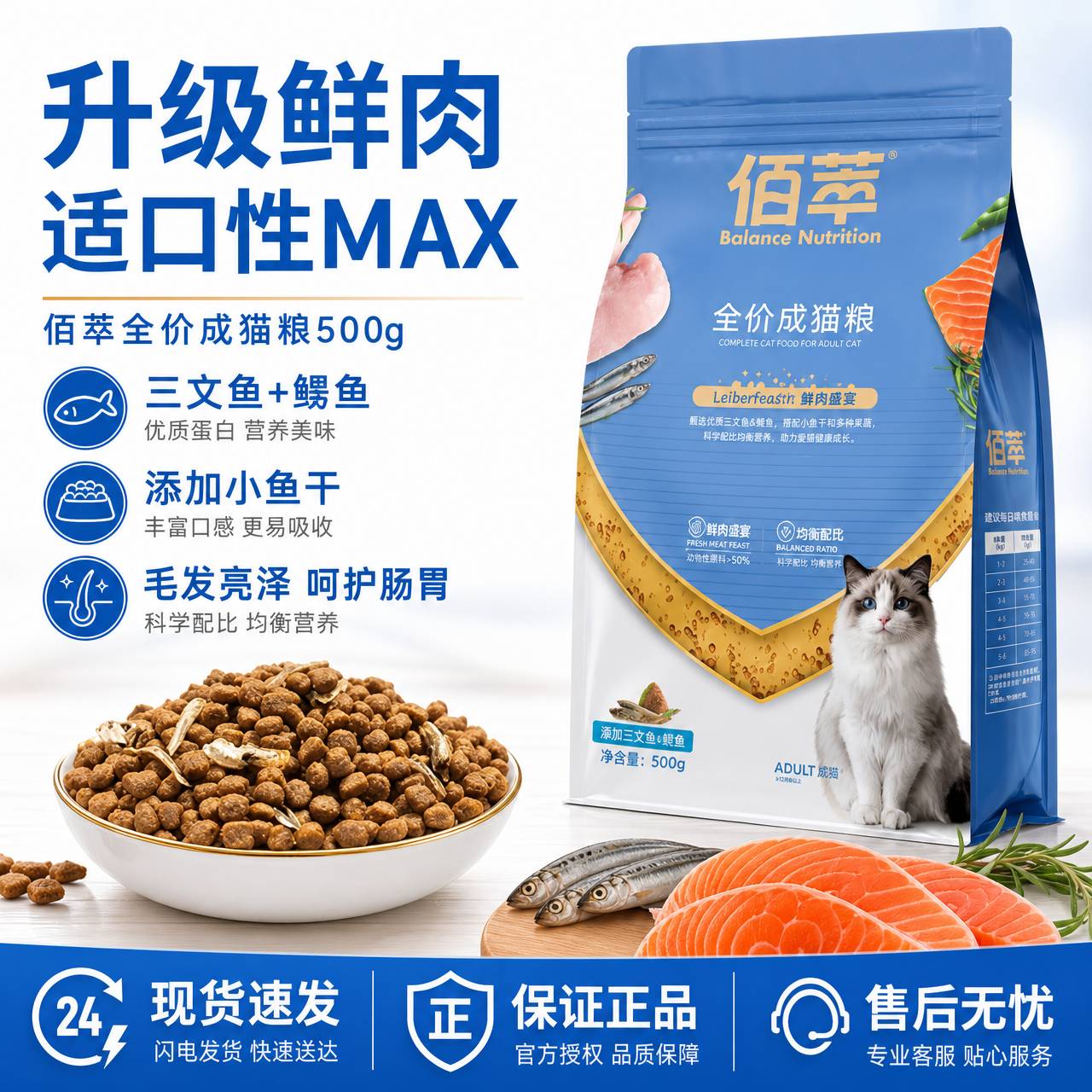麦富迪佰萃猫粮500试吃装图片