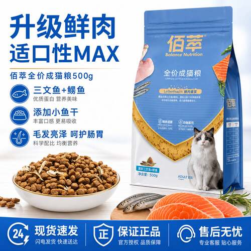 麦富迪佰萃猫粮500试吃装