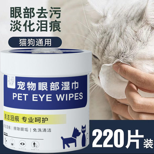 宠物眼部清洁湿巾猫狗通用