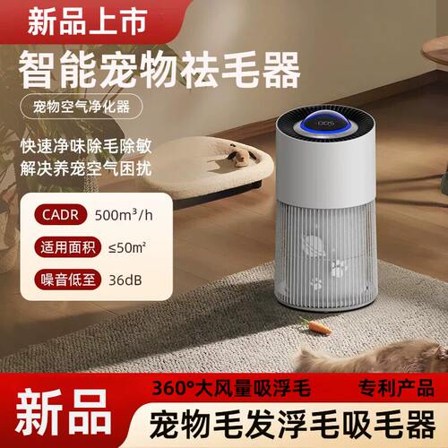 新款宠物专用空气净化器