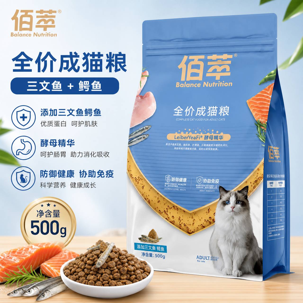 佰萃全价成猫粮营养滋补三文鱼图片