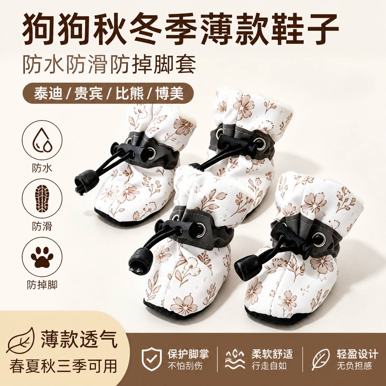 狗狗夏季薄款鞋子防水防滑防掉脚套泰迪贵宾比熊博美雪纳瑞宠物鞋