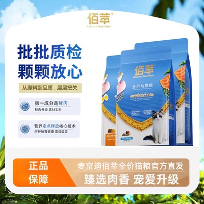 麦富迪佰萃猫粮10kg双拼