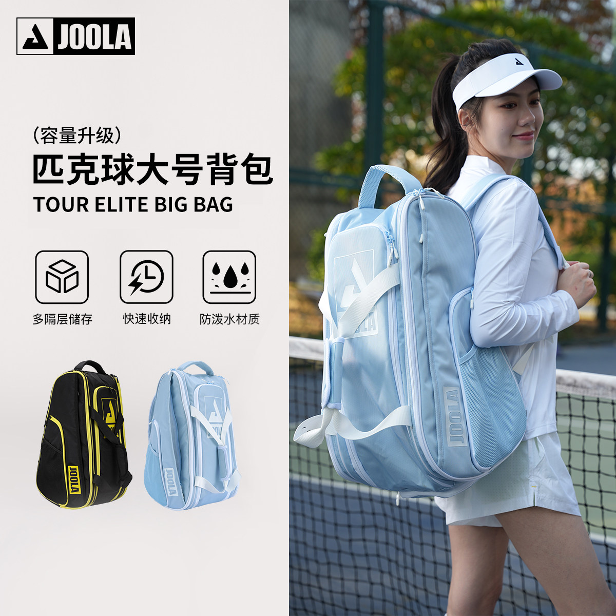 JOOLA尤拉匹克球拍双肩背包隔热多功能Tour Elite Pro Pickleball