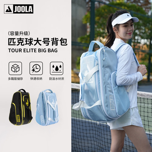 JOOLA尤拉匹克球拍双肩背包隔热多功能Tour Elite Pro Pickleball