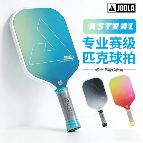 JOOLA尤拉匹克球拍板全套专业碳素球拍品牌正品蜂窝内芯高弹新手
