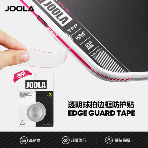 JOOLA匹克球拍全包透明保护条专业耐磨防磕刮蹭拍头边框护边条