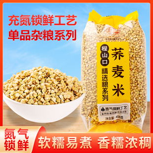 荞麦米农家新米乔麦米大新米存荞麦粒仁粒三角麦五谷杂粮健康粗粮