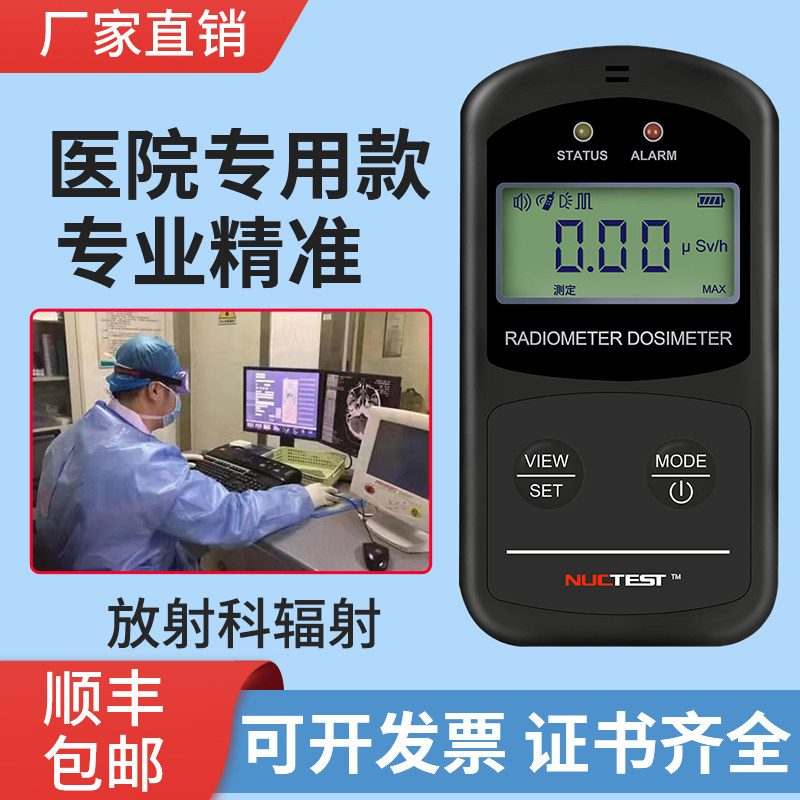 专业核辐射检测仪放射性电离个人剂量报警仪盖革计数器自动测试仪