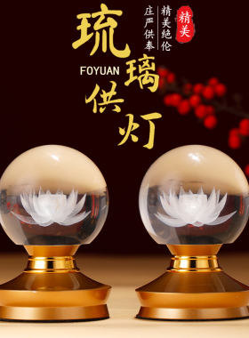 新款莲花灯佛前供灯琉璃灯家用水晶长明灯一对充电七彩菩萨供佛灯