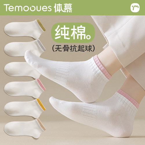 无骨袜子女春秋款纯棉防臭短袜吸汗透气运动袜夏季白色中短筒棉袜