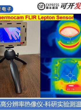 菲利尔 lepton热像仪 红外热成像电子检修设备 非接触测温
