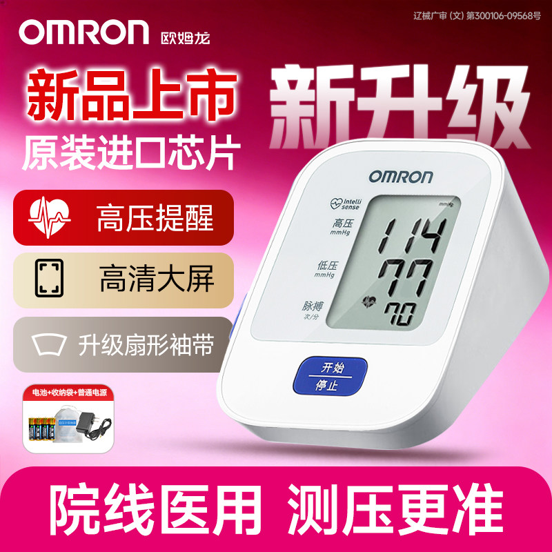 欧姆龙(OMRON)血压计医院专用家用电子测压仪准官方正品