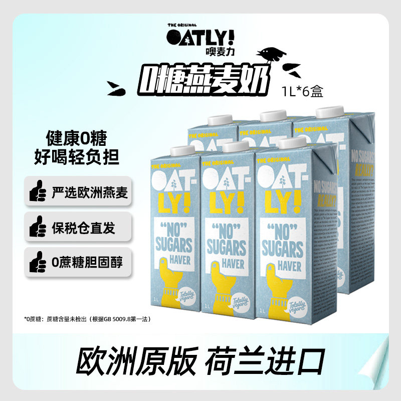 欧版荷兰进口Oatly无糖咖啡大师燕麦奶植物蛋白饮料早餐奶1L*6盒,咖啡/麦片/冲饮,植物蛋白饮料/植物奶/植物酸奶,淘宝优惠券,粉丝福利购,淘宝优惠卷