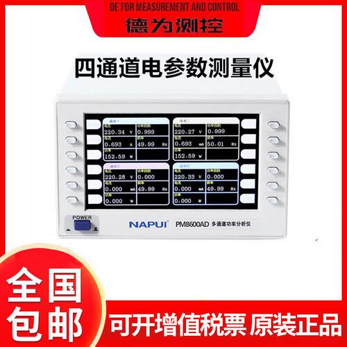 纳普PM8600多通道电参数测量仪精度功率功耗测试仪电量仪数显表