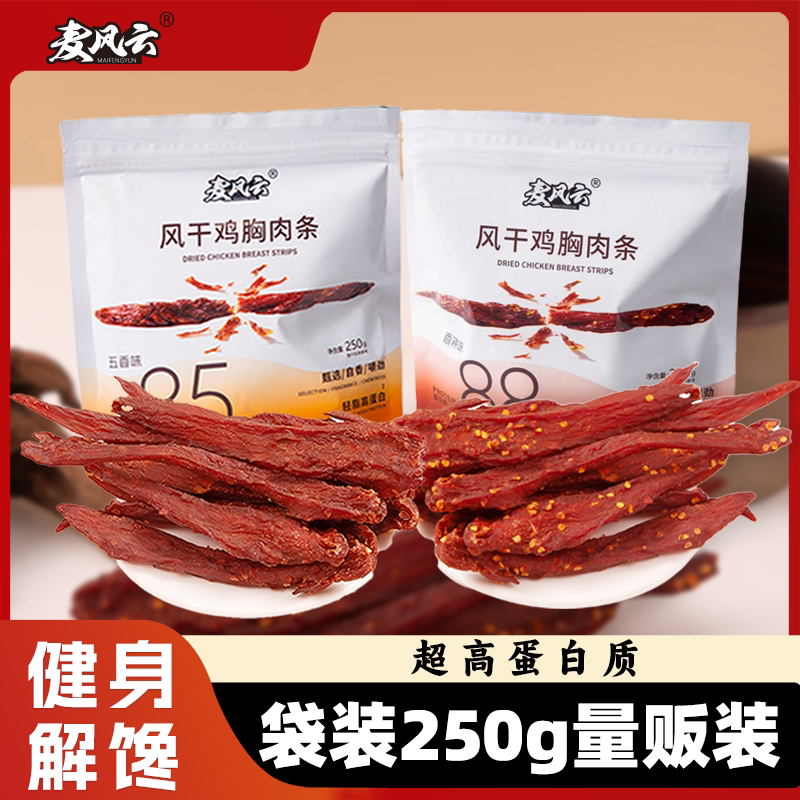 麦风云风干鸡肉干鸡胸肉条