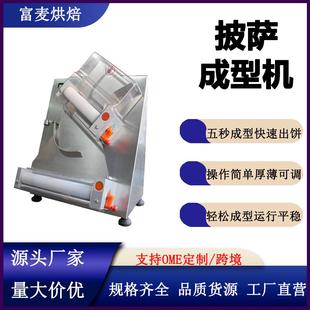 台式 40CM全自动披萨成型机 披萨压面机不锈钢压饼胚机商用30