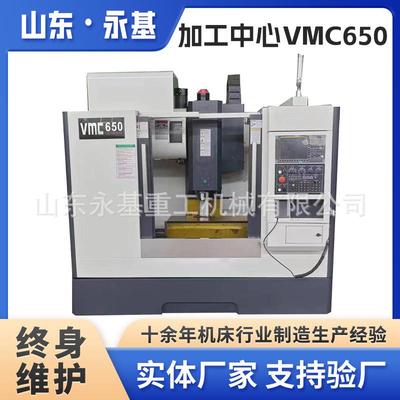 立式加工VMC650数控加工中心四轴铣床VMC650全自动车床