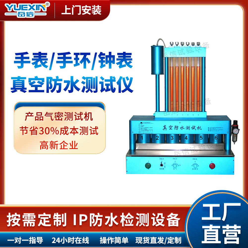 手表手环气密性检测仪钟表洗牙器防水测漏机密封性漏水试验设备