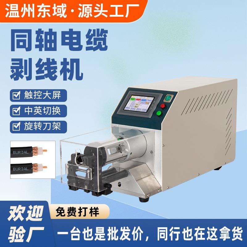 半自动电脑触摸屏环切裁剥机高精度多层剥皮下线机同轴电缆剥线机