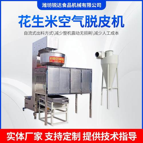 花生米去皮机休闲食品厂用不锈钢杏仁蚕豆花生米脱皮机花生去皮机