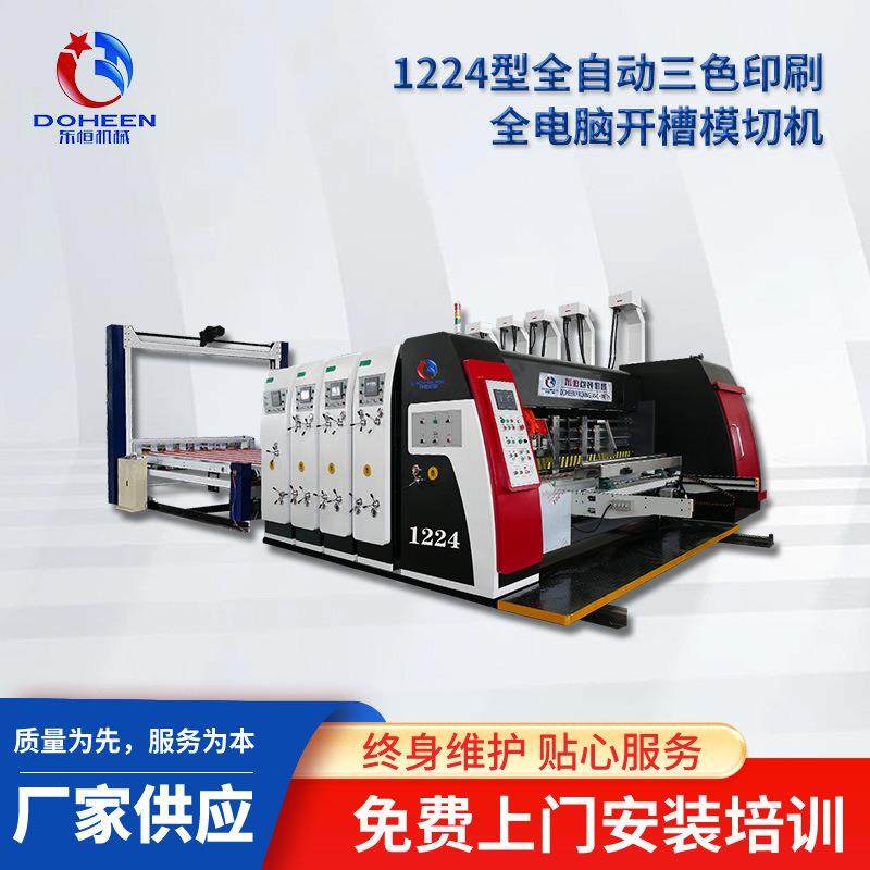 全自动高速水墨印刷机瓦楞纸板开槽模切机纸箱机械设备生产厂家,包装,纸箱,淘宝优惠券,粉丝福利购,淘宝优惠卷