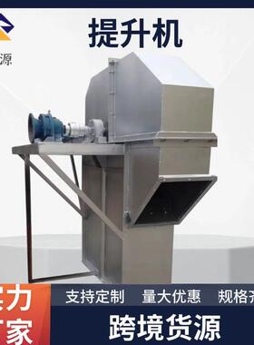 斗式颗粒上料机NE板链/TH环链/TD皮带提升机连续式垂直爬升机