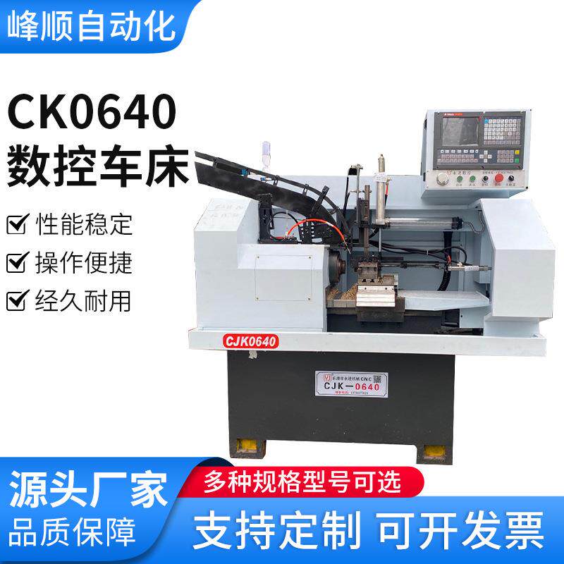小型数控车床CK0640数控车床全自动仪表组合双轴数控机床家用