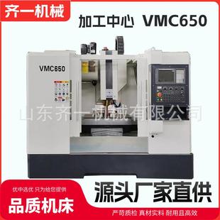 小型数控加工中心VMC650加工中心立式 加工中心VMC640数控机床