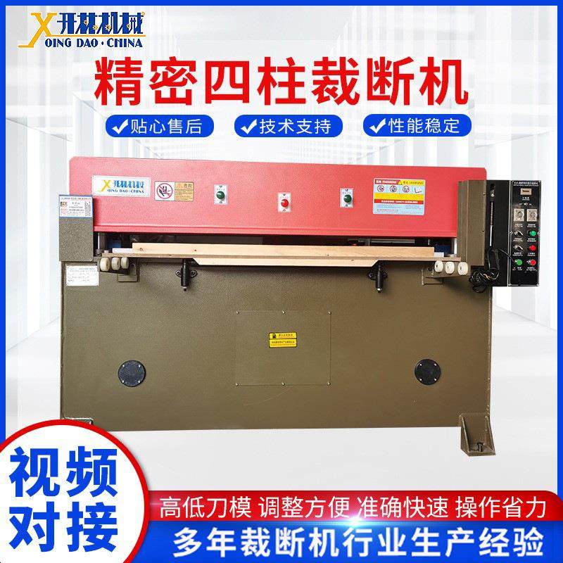 液压裁断机海绵吸塑珍珠棉下料机砂纸箱包裁切机精密四柱裁断机,纺织面料/辅料/配套,皮革加工设备,淘宝优惠券,粉丝福利购,淘宝优惠卷