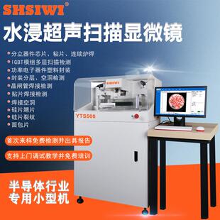 超声扫描显微镜小型机YTS500功率芯片分层空洞焊接层无损检测