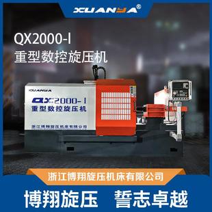 QX2000 I重型数控机单轮机博翔机床加工中心设备