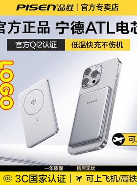 国家3C认证充电宝【宁德ATL电芯】可上飞机可定制品胜QI2磁吸2025新款无线充电宝超薄便携适用安卓苹果15-17