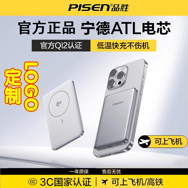 3C认证充电宝可上飞机可定制【宁德ATL电芯】品胜QI2卡片磁吸2025新款无线充电宝适用苹果17iPhone超薄便携