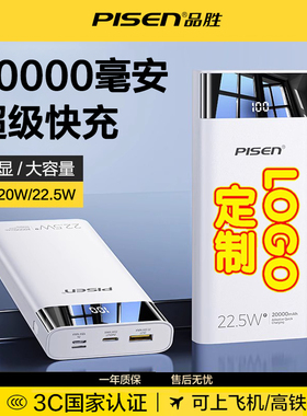 【3C认证可上飞机可定制】品胜新款充电宝2万毫安22.5W超大容量闪充移动电源适用于华为苹果17/16双口数显