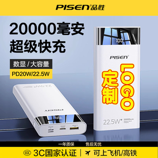 充电宝2万毫安22.5W超大容量闪充移动电源适用于华为苹果17 品胜新款 16双口数显 3C认证可上飞机可定制